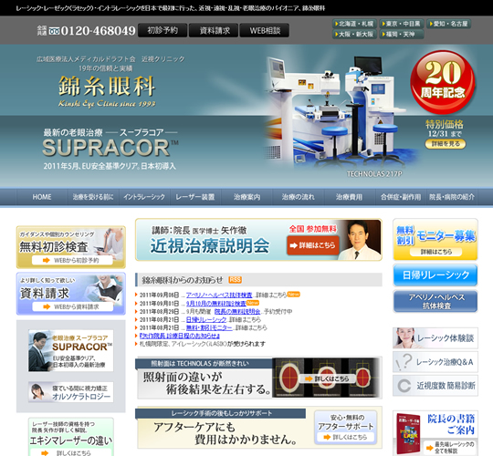 錦糸眼科