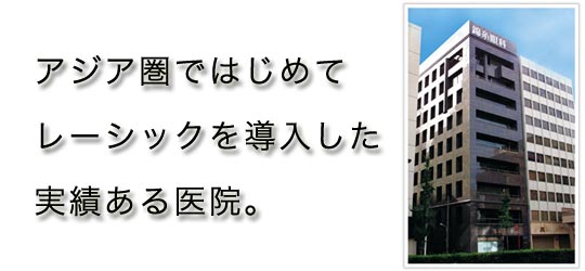 錦糸眼科