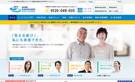 神戸クリニック
