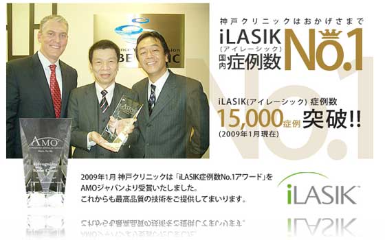 iLasik国内症例１位
