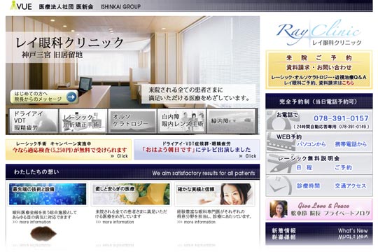 レイ眼科クリニック