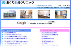 おぐり眼科クリニック