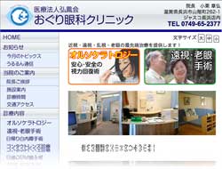 おぐり眼科クリニック